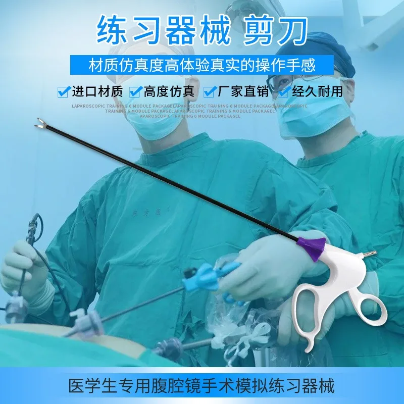 New laparoscopic simulation training equipment, scissors, laparoscopic anatomical suture teaching equipment