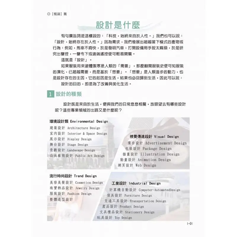 A Complete Guide For Beginners In Design One Book To Get Started With Design Second Edition Zhuang Ziping 9789865005221