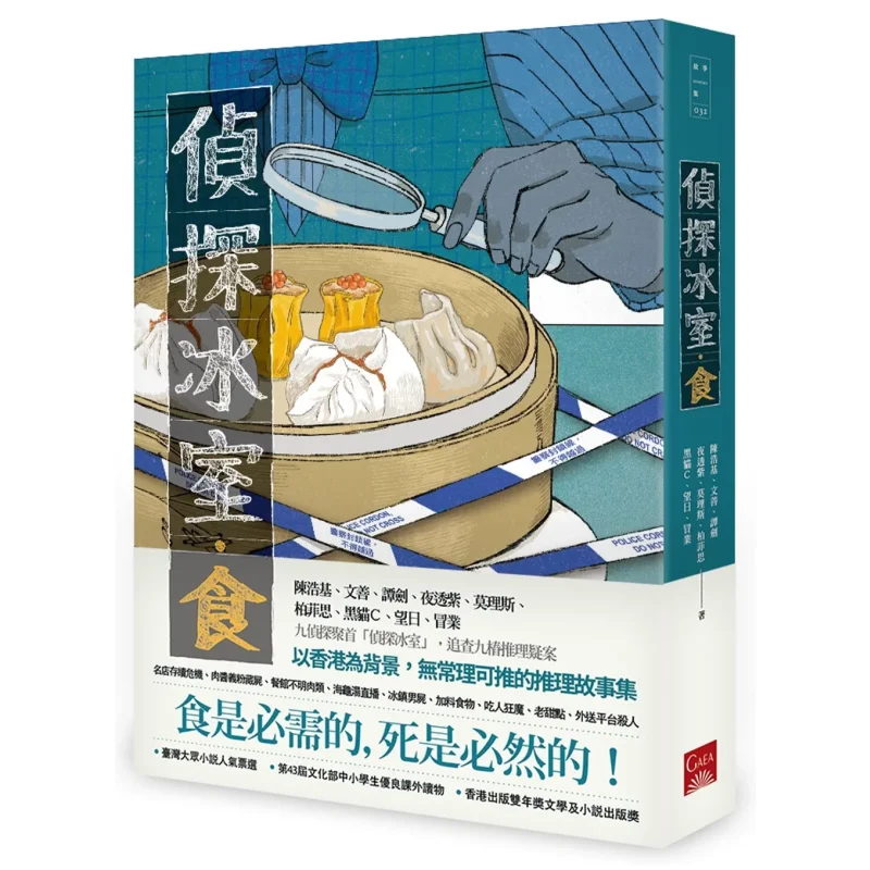 Detective Ice Room Food Chen Haoji Wen Shan Tan Jian Ye Tuozi Moris Bofeisi Heimao C Wangri Maye Gaia 9786263840584 Book