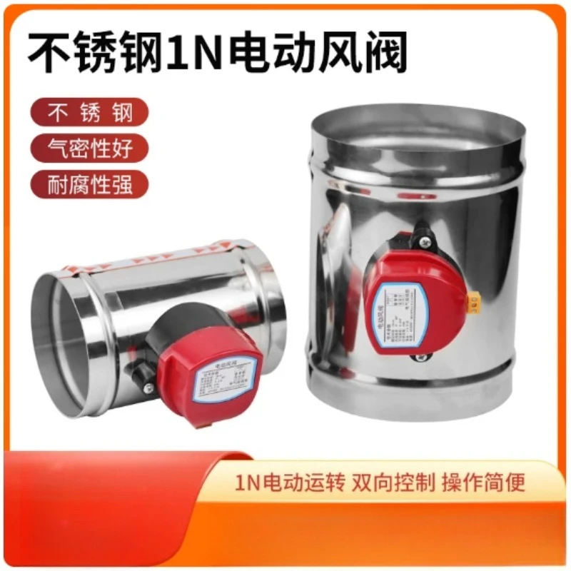 201 Stainless Steel Round Air Damper Electric Manual Auto Silicone Sealed Non‑Return Air Volume Control Valve