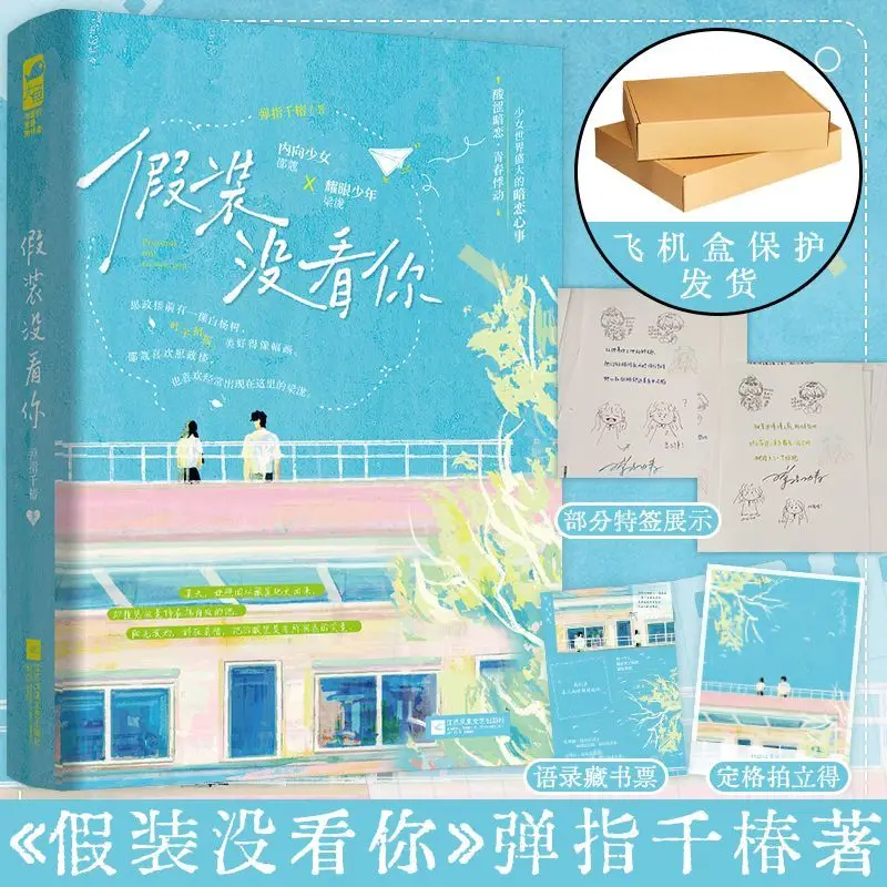 Acting as if I didn't see you. Author: Tan Chiann Quan. A poignant and tender love affair during adolescence. From novel book.