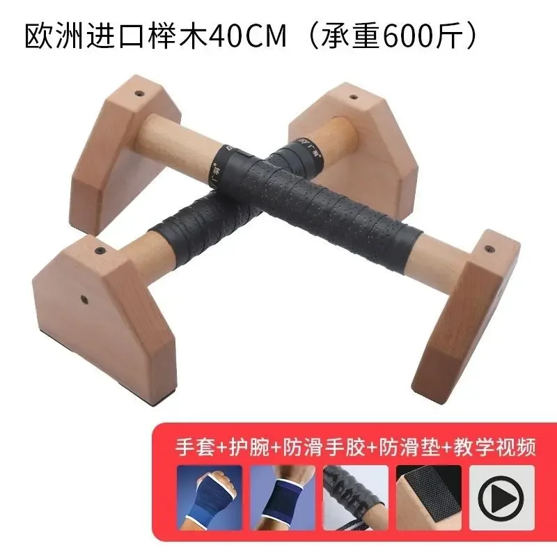Portable H-Shaped Beech Wood Push Up Stand Calisthenics Parallel Bars
