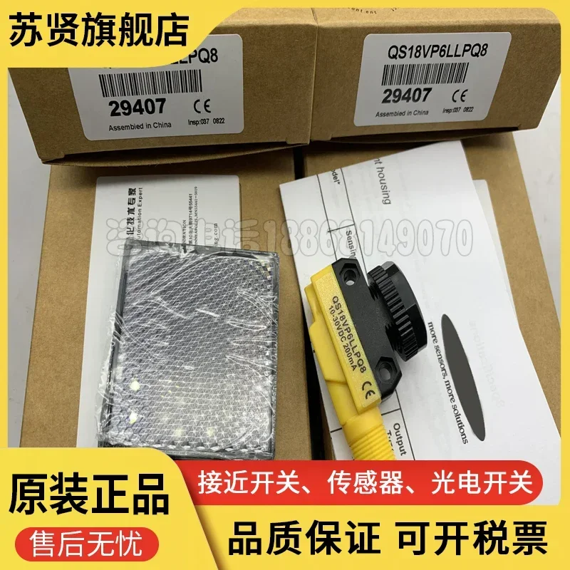 

QS18VP6LLPQ8 QS18VN6LLPQ8 новый и оригинальный