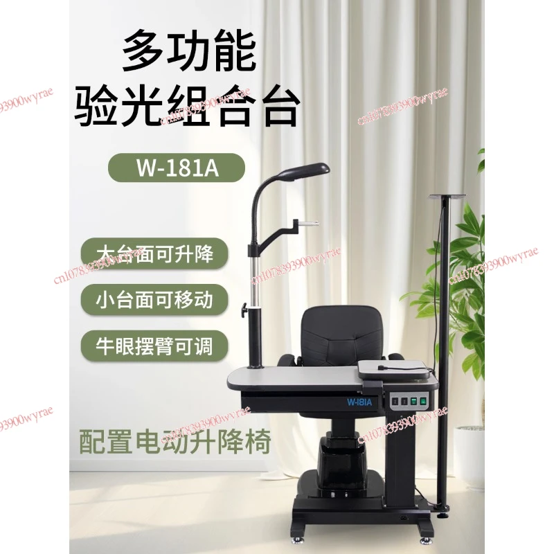 W-181A Automatic comprehensive optometry combination table Lifting table Optical shop optometry combination table