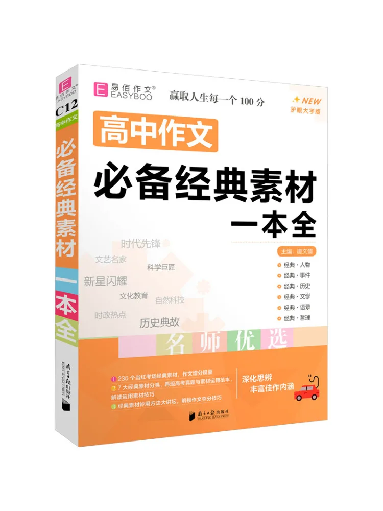 

Книга-Winshare Полная коллекция классических материалов для защиты глаз в сочетании средней школы с большим принтом