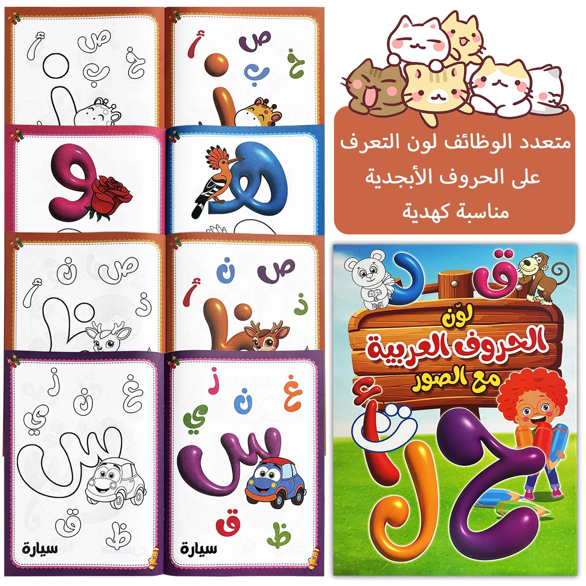 Arabic Alphabet Learning Coloring Book for Kids - Fun Illustrations, Early Language Education