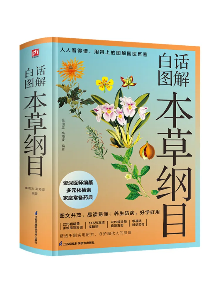 book-winshare-illustrated-compendium-of-chinese-medicine-in-simple-terms