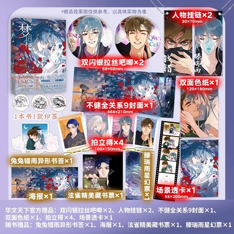 

Мэн Синь Буо том. 6 комиксов «Незвуковые отношения» — книги манги китайского молодежного кампуса Suspense Danmei