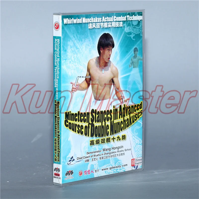 Whirlwind Nunchakus Actual Combat Techniques Nineteen Stances In Adcanced Course Of Double Nunchakuses  English Subtitles 1 DVD