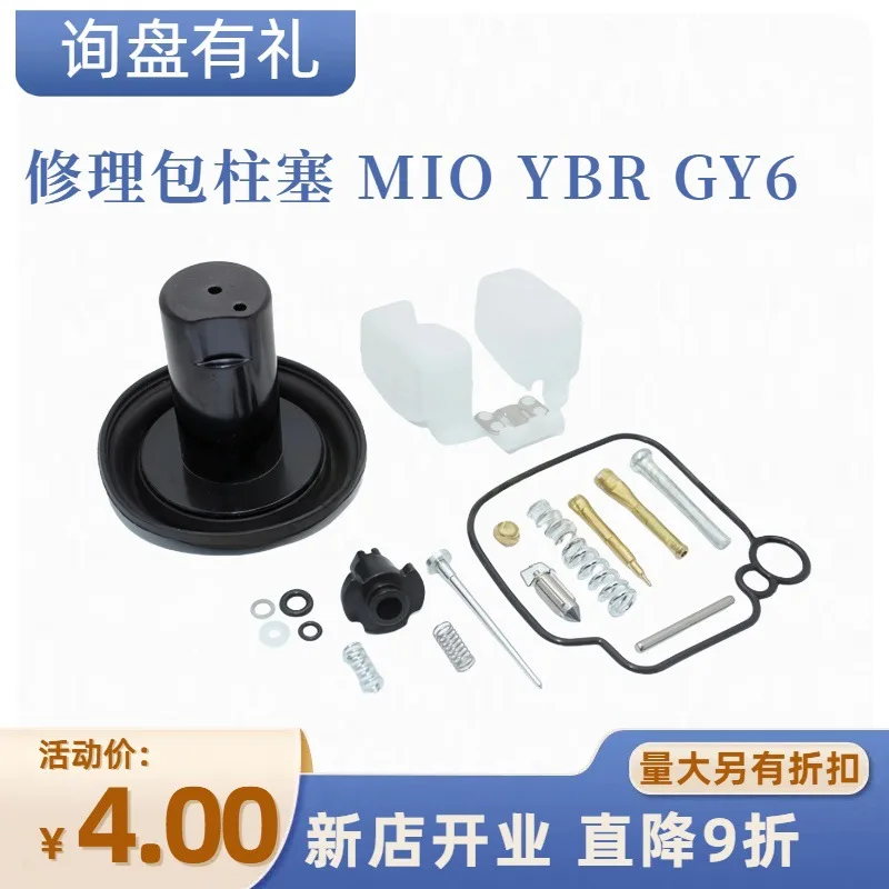 

Подходит для ремонта поршня карбюратора мотоцикла MIO YBR GY6 FINO EGO NOUVO 125CC