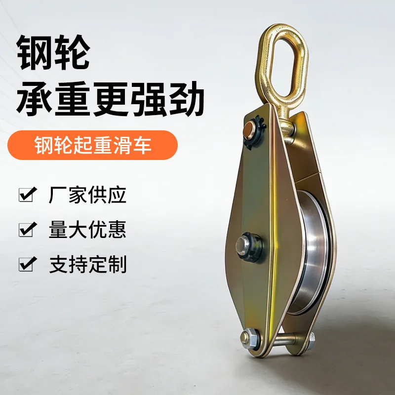 Heavy-duty bearing hoisting and laying-off pulley block Single wheel Double wheel Three wheels Large tonnage steel wheel