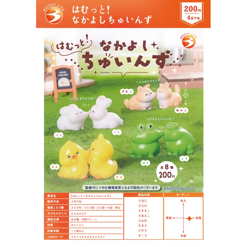 

Япония Bright Link Gashapon Капсульная игрушка Поцелуй в вместе Маленькие животные Кролики-лягушки