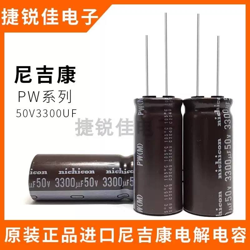 10pcs-Original imported Nijikang 50V 3300UF 18 * 35 3300UF50V long-life electrolytic capacitor
