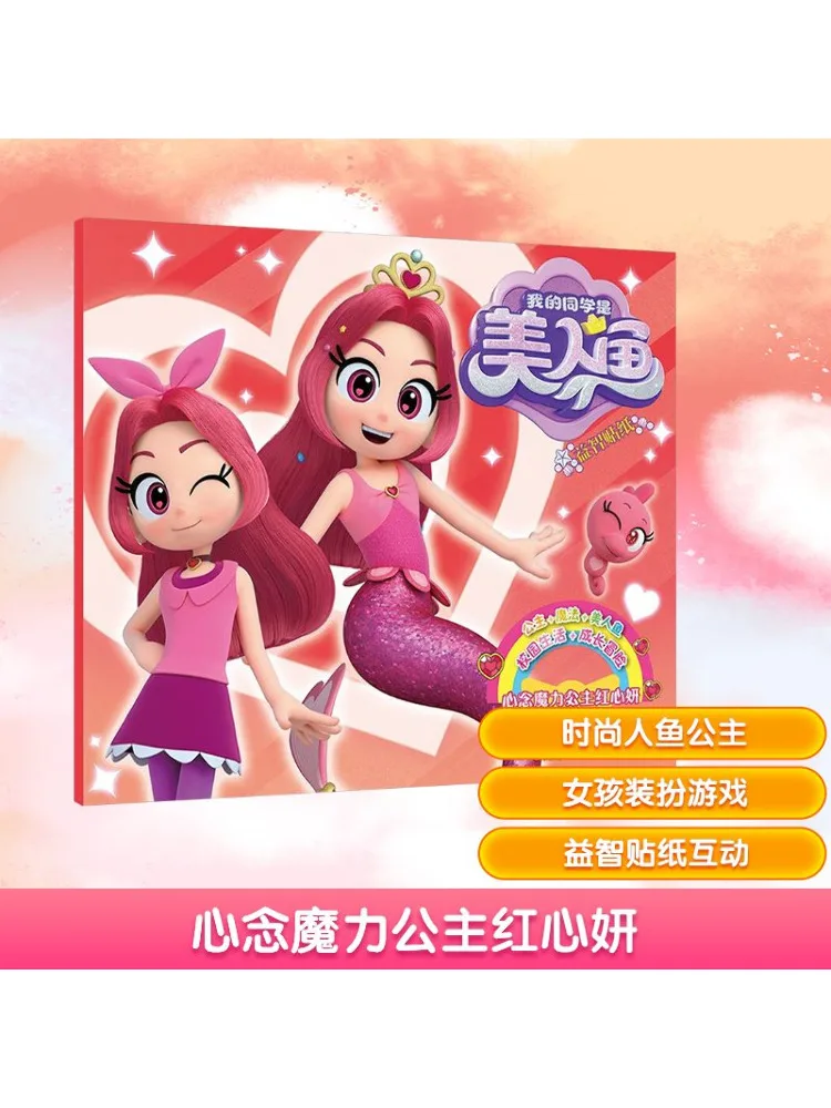 

Книга-Winshare Моя одноклассница - наклейка-головоломка-русалка - волшебная принцесса в форме сердца Хун Синьян