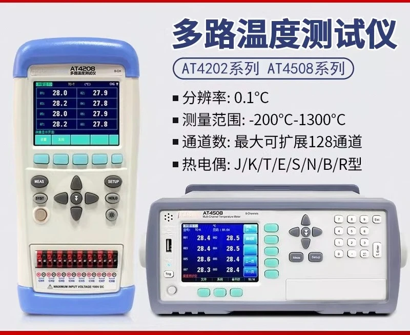 AT4202/4204/4208/4508 Multi-channel temperature tester 8-channel acquisition and recording inspection instrument