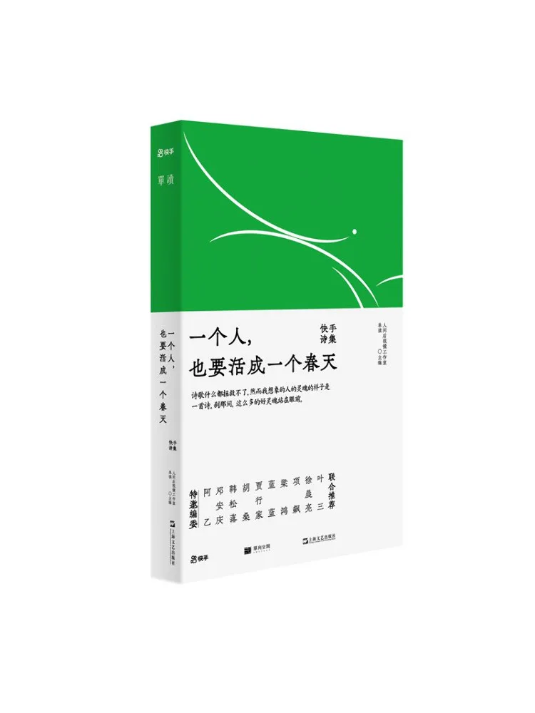 

Книга-альбом «Человек должен жить, как пружина»: Сборник стихов Kuaishou