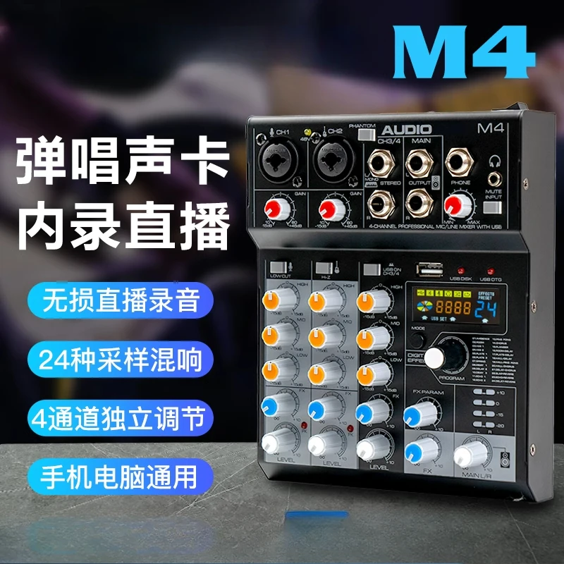 M4 live broadcast sound card mobile phone computer musical instrument special recording equipment