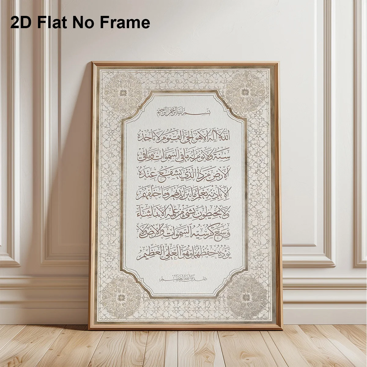 2D Flat, 2D Flat, 1pc Frameless Canvas Poster, Ayat Alkursi Islamic Calligraphy Arabic Script Verse, Wall Art Canvas Painting