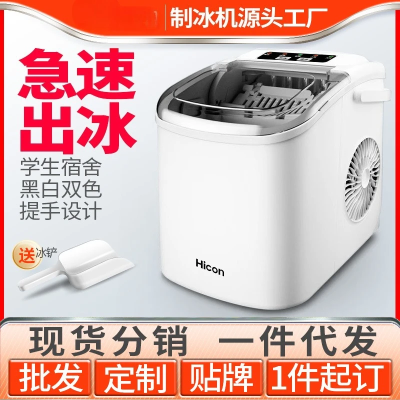

Ice machine Commercial 15KG household small dormitory student intelligent mini automatic round ice cube making machine