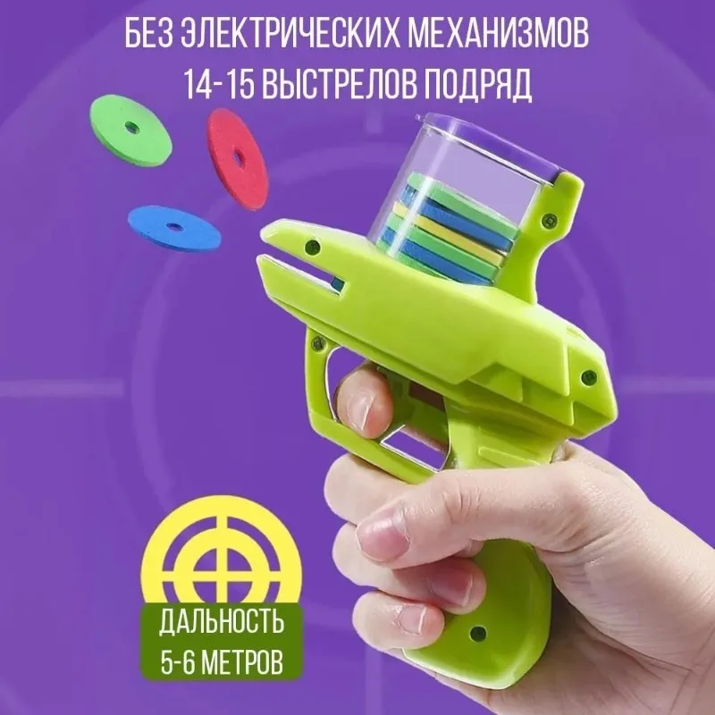 

BEDW-For Kids Gun With EVA Discs Interactive Shooting Game For Ages 3 To 18 Purple And Light Green Colors
