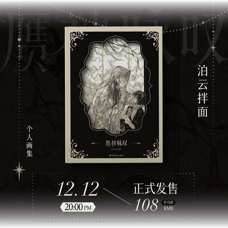 

New False God's Aria Yan Shen Yong Tan Illustrator Po Yun Ban Mian Personal Artbook Collection OC Gothic Original