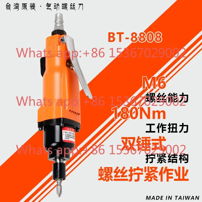 Industrial grade woodworking pneumatic screwdriver air batch pneumatic screwdriver high power imported BX-8H