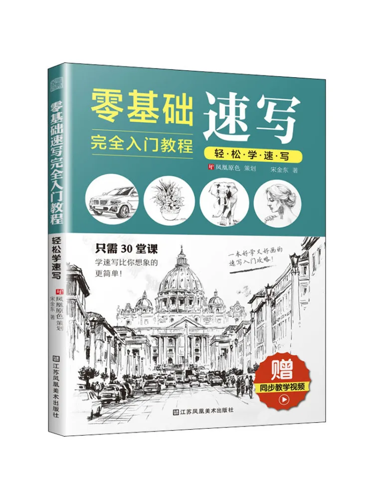 

Книга-Winshare Полный вводный учебник по нуля Удобные базовые эскизы Легко учиться эскизов