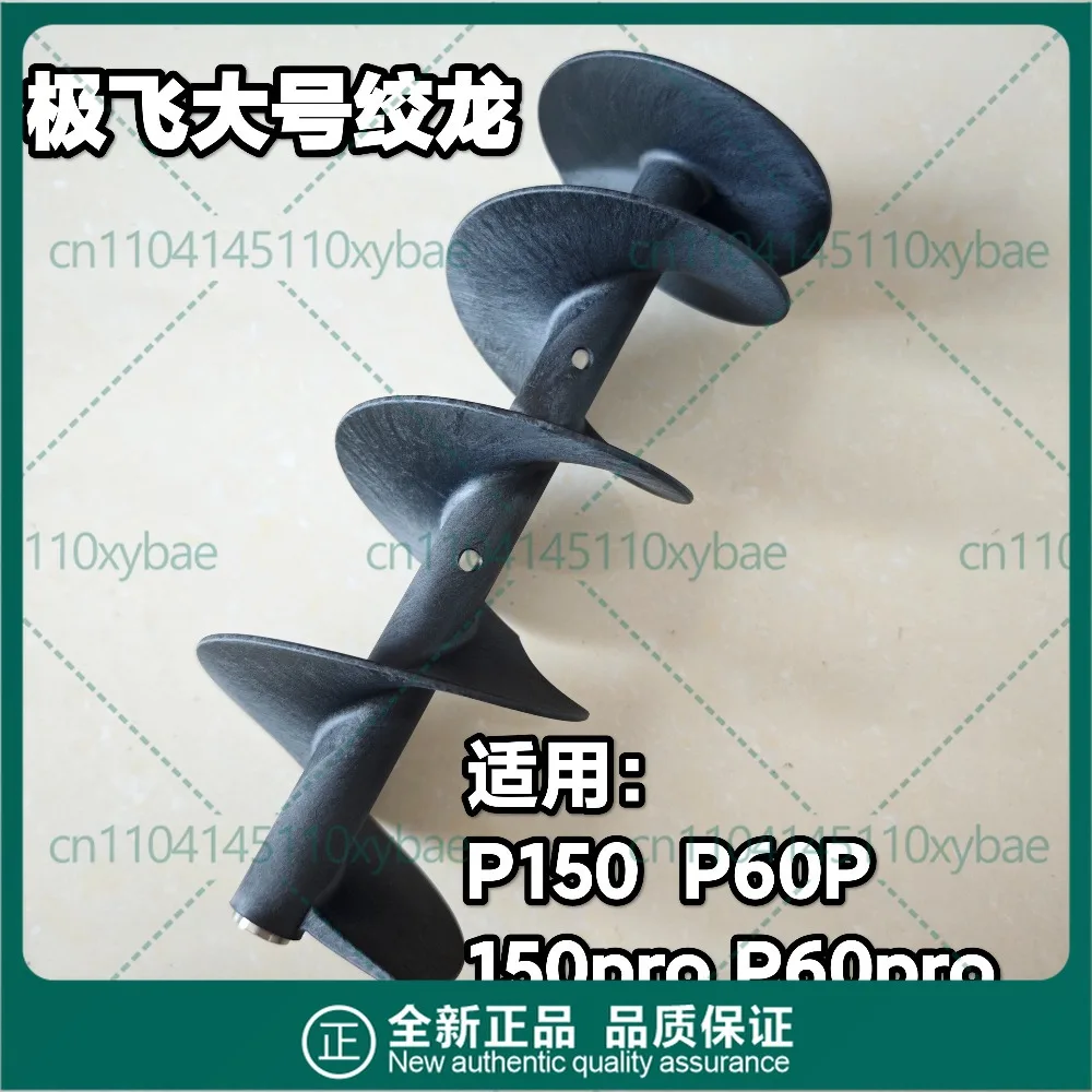 Large Auger For XAG P150 P150Pro P60Pro Spreader Drone Spare Part