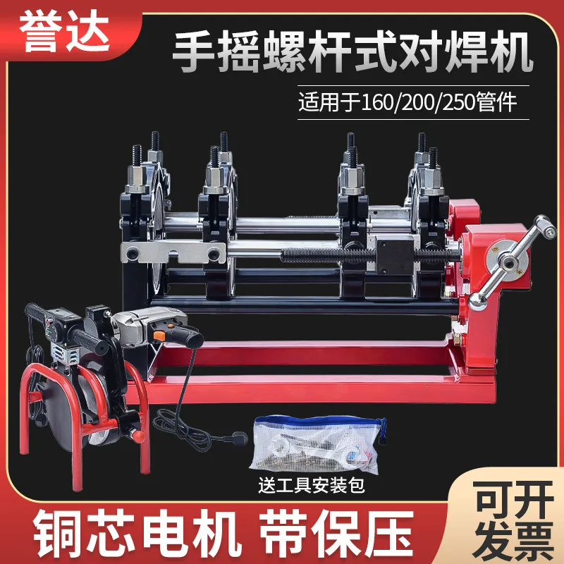 63-160/200/250 Hand crank four ring butt welding machine PE pipe welding machine docking machine