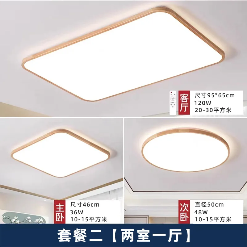 （69）Light living room light whole house package combination modern simple ceiling seamless ultra-thin ceiling light