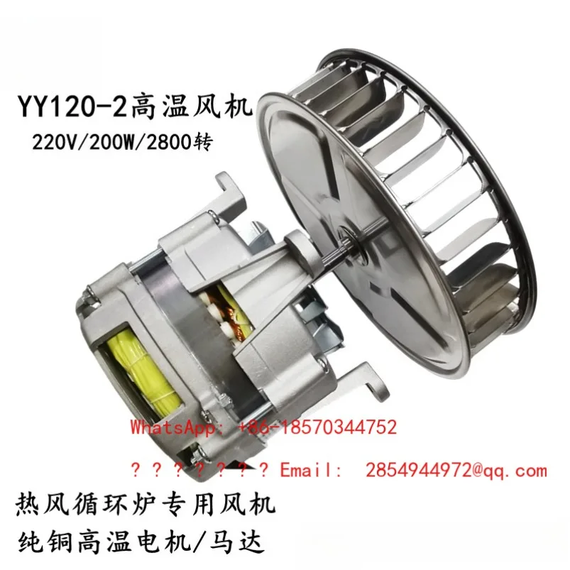 YY120-2 Hot Air Circulation Furnace Fan Wan-Energy Steam Oven Motor Motor Pizza Oven High Temperature Motor 200W