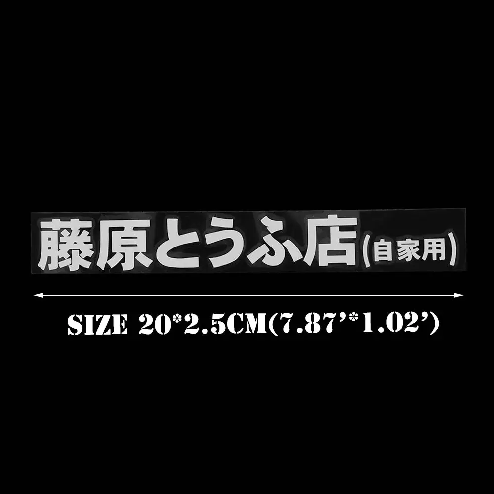 New Drift Turbo Fast Hot-blooded Vinyl Racing Decal Car Sticker Initial D Japanese Kanji - Image 2