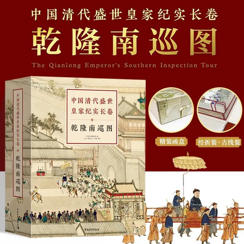 [Hardcover] Cina Dinasti Qing Royal dokumenter Volume: Qianlong's Southern Tour Culture and Art Book