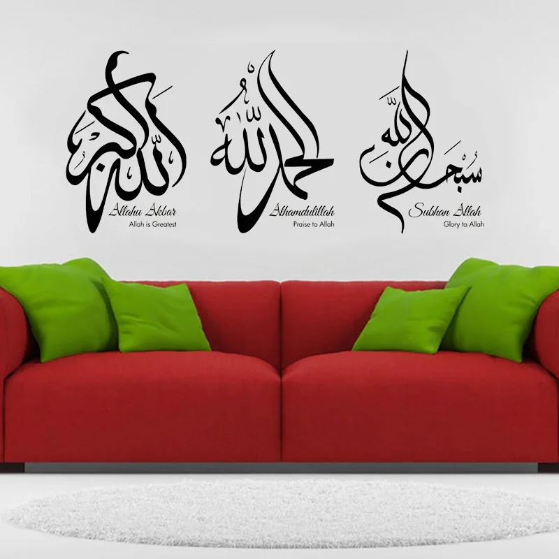 Tasbih Islamic Calligraphyhy Art Wall Stickers Vinyl Subhan Allah Alhamdulillah Allahu Akbar Living Room Decor Decal Mural Z200