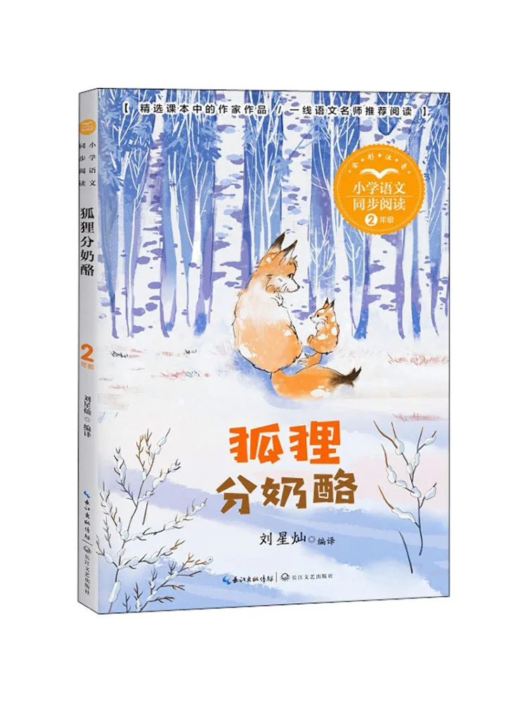

Книга-Winshare Fox Sharing Cheese