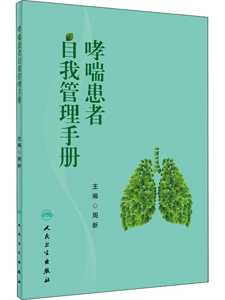 

Руководство по самоуправлению Book-Winshare для пациентов с астмой