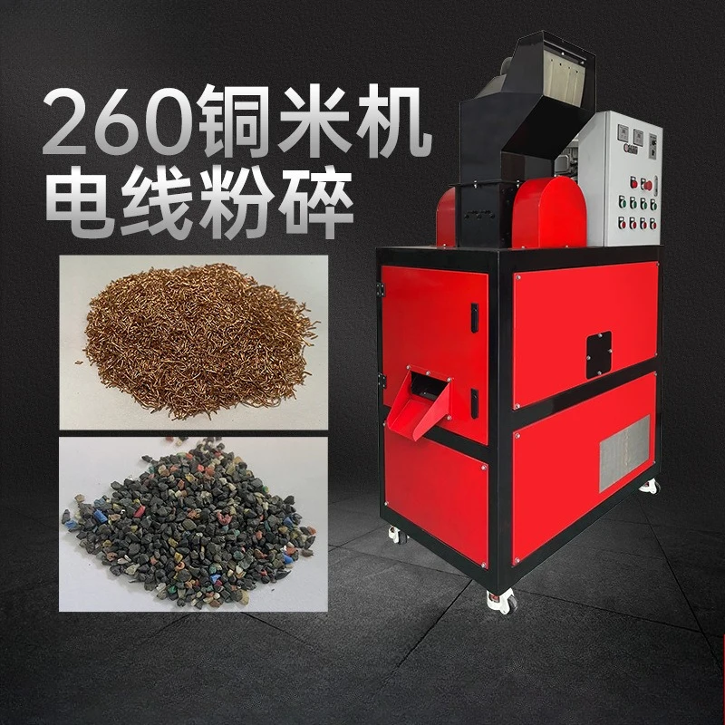 Fully automatic, network wire copper rice machine, small waste wire, copper-plastic separator