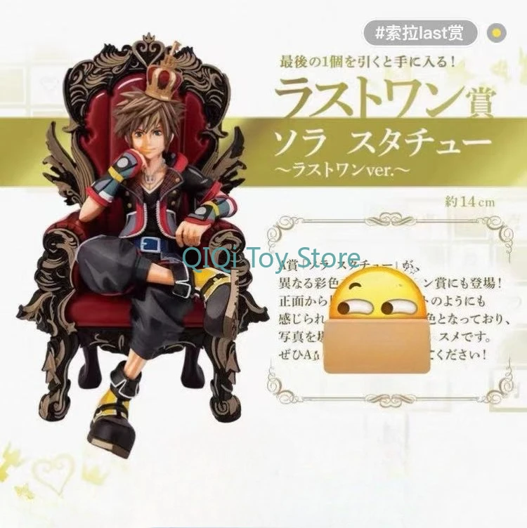 

The King's Heart's Reward Sora 20th Anniversary Last Award Different Color Sora