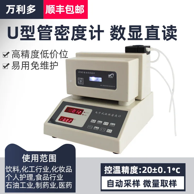 Digital Density Meter, U-shaped Vibrating Tube Density Meter, Constant Temperature Urea Flavor, Fragrance Liquid Hydrometer