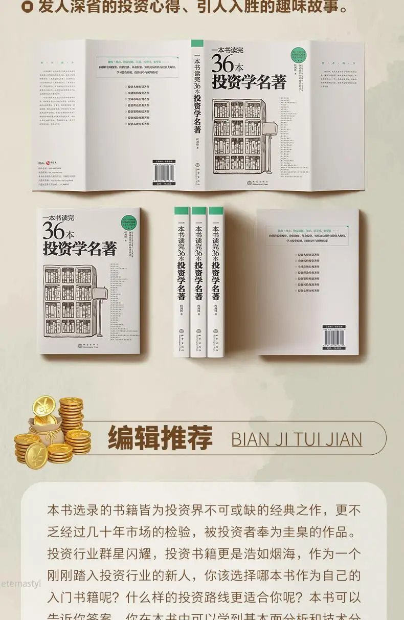 كتب الاستثمار قراءة 36 كلاسيكيات الاستثمار في كتاب واحد، استثمار سوق الأوراق المالية الكلاسيكية الدقة شرح تفصيلي، مبعثر #4