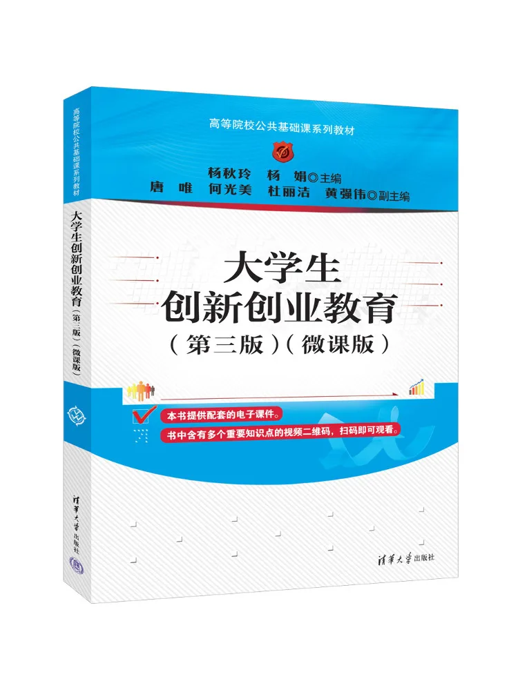 Book-Winshare Innovation and Entrepreneurship Education For College Students Third Edition Micro Course Version