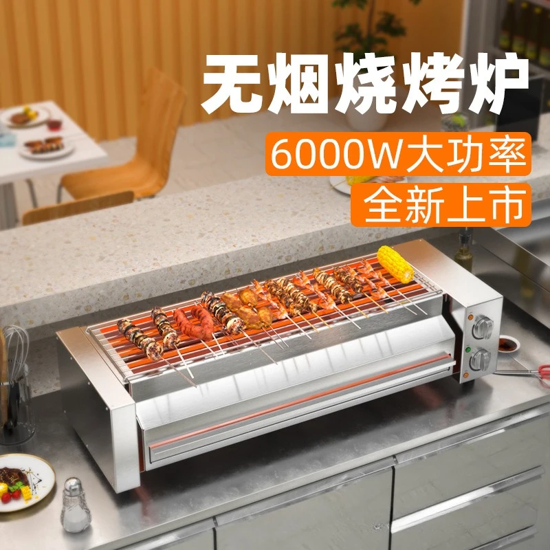 Electric BBQ Grill Smokeless Multifunctional BBQ Machine BBQ  Skewers Machine Grilled Oysters Machine Lamb Skewers