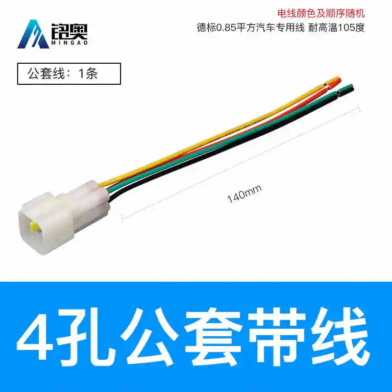 Dj7041y-2.3-11/21 connector 4P automobile waterproof plug fw-c-4f (m)-B 15CM wire