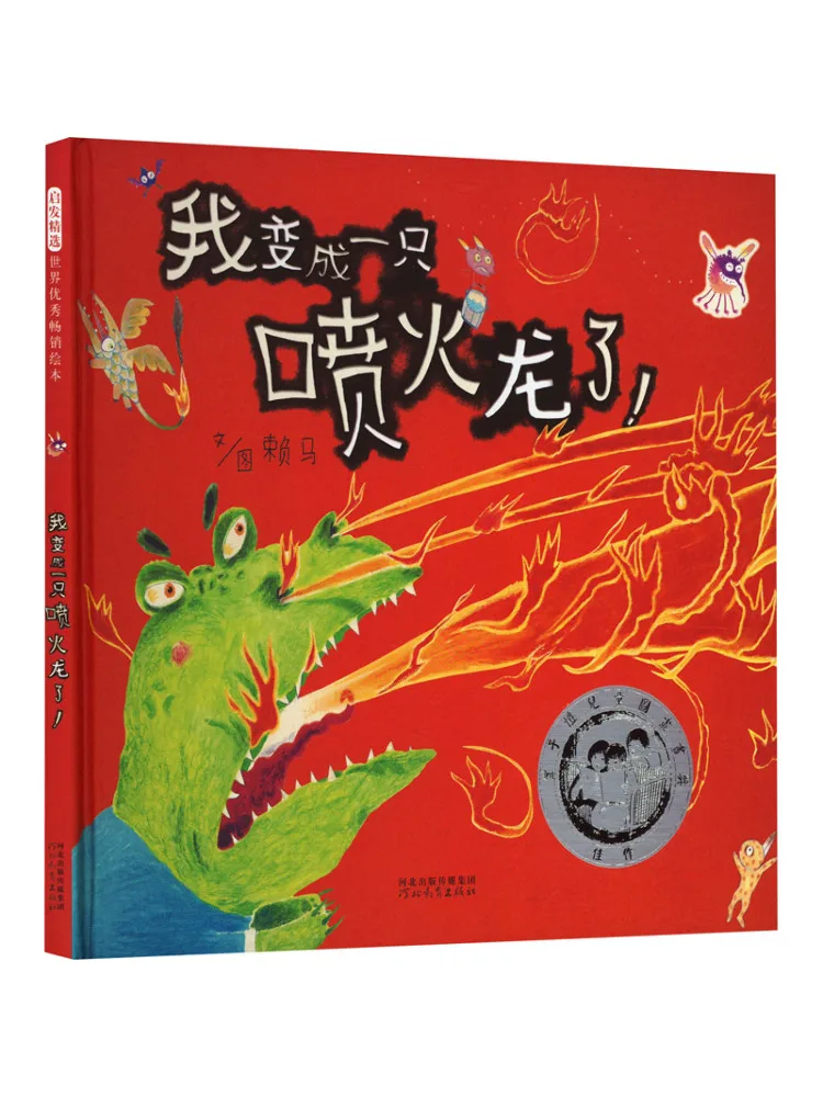 

Книга-Winshare I превращается в огнедышащий дракон