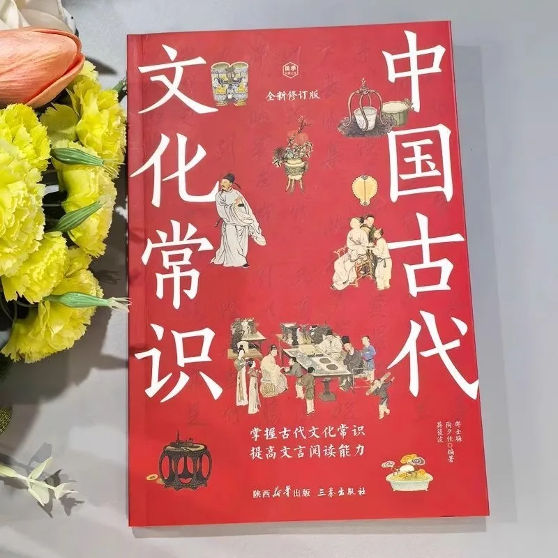 Mastering Ancient Chinese Cultural Knowledge and Improving Classical Chinese Reading Ability