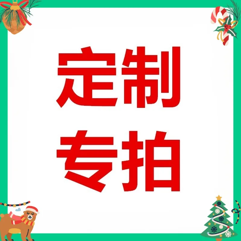 Customized special auction link, supplement, price difference, postage, link.