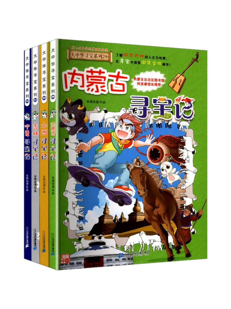 

Книга-путеводитель по поиску сокровищ в Великом Китае, серия 29 32