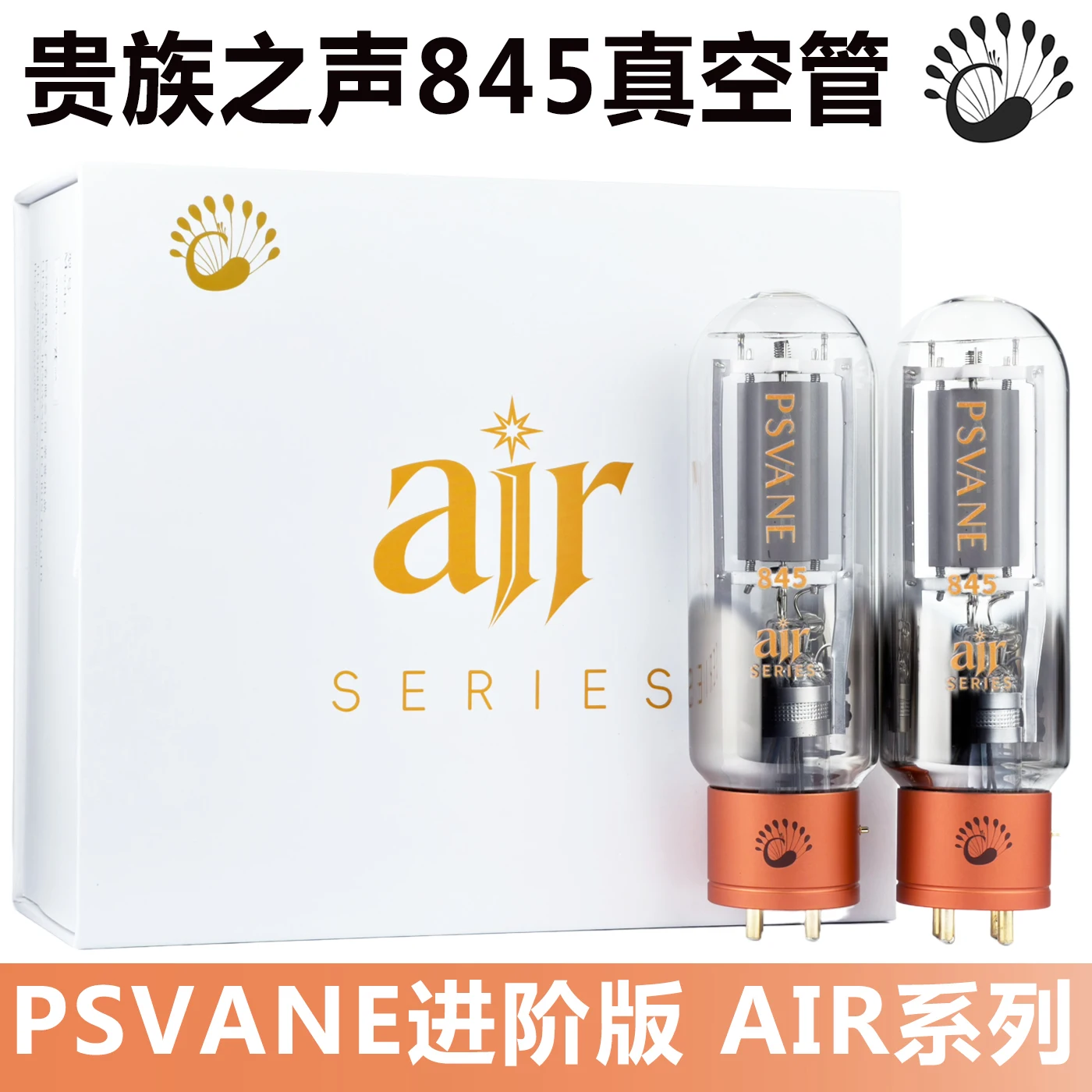 PSVANE Air 845 Hi‑Fi Vacuum Tube Power Amplifier Tube Direct Heated Triode 845