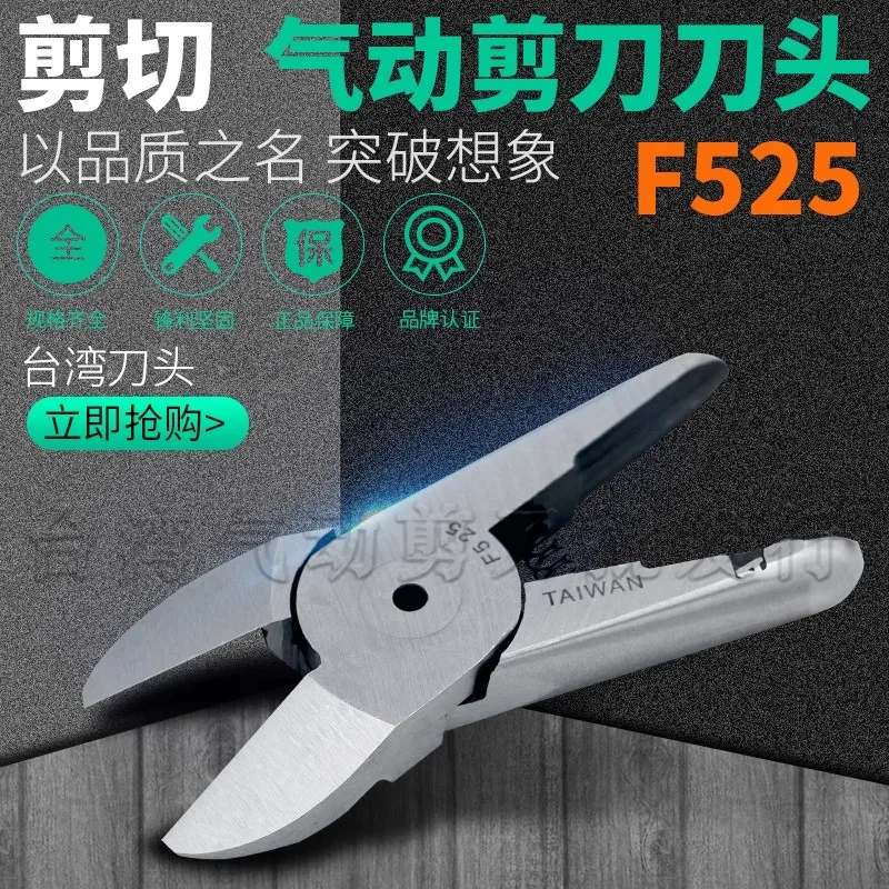 تايوان مقص الهواء السريع F525 افتتاح كبير البلاستيك منفذ المياه قطع Ms-20 المائل القاطع كماشة رئيس مقص هوائي #1