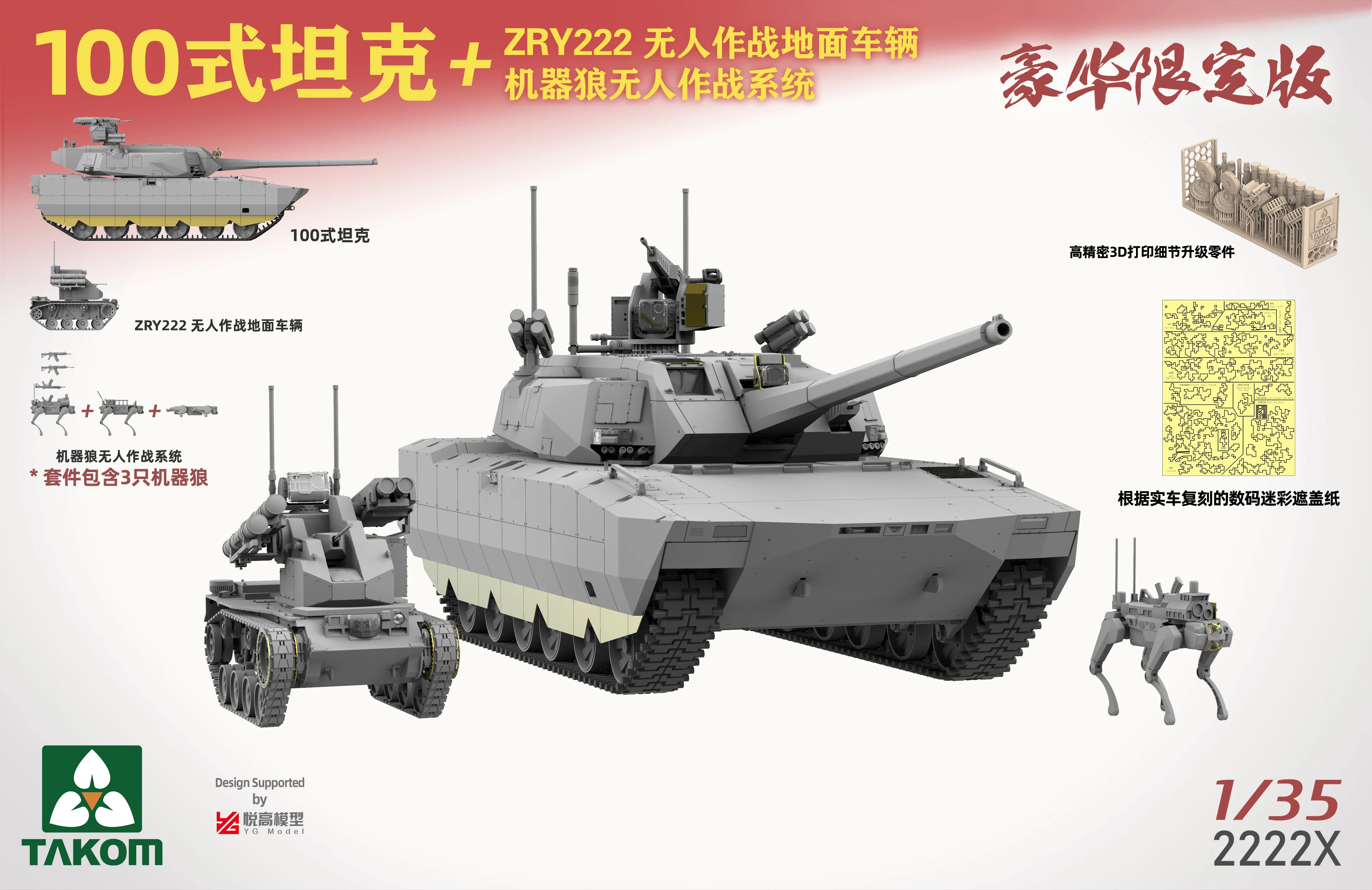 

TAKOM model building kits 2222X PLA ZTZ 100 Tank and Unmanned Combat Vehicle, Limited Edition 1/35